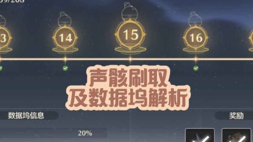 大黄蜂-声骸刷取及数据坞解析