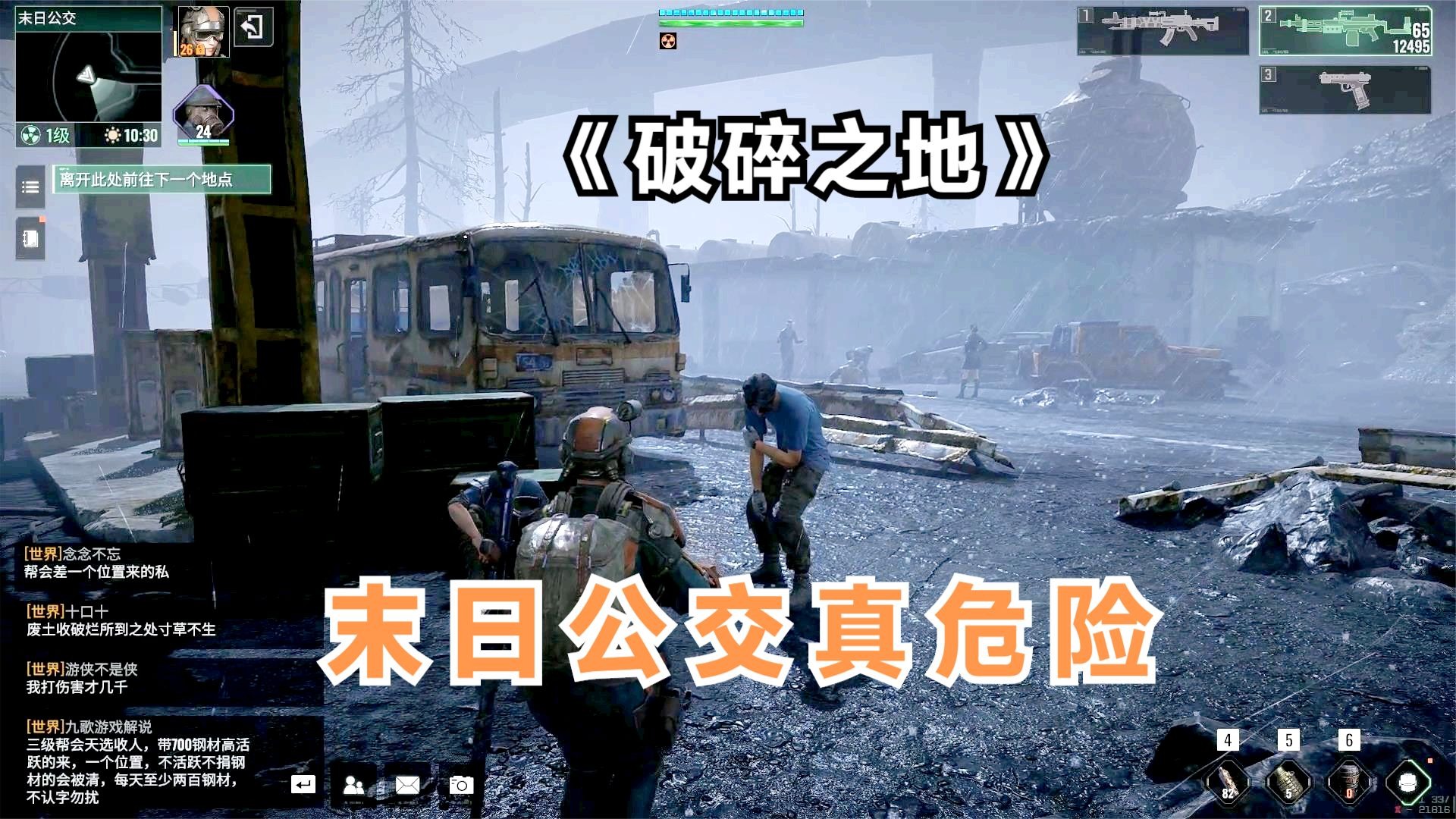 破碎之地：乘坐末日公交前往新地图，路上太凶险，车还跑不快