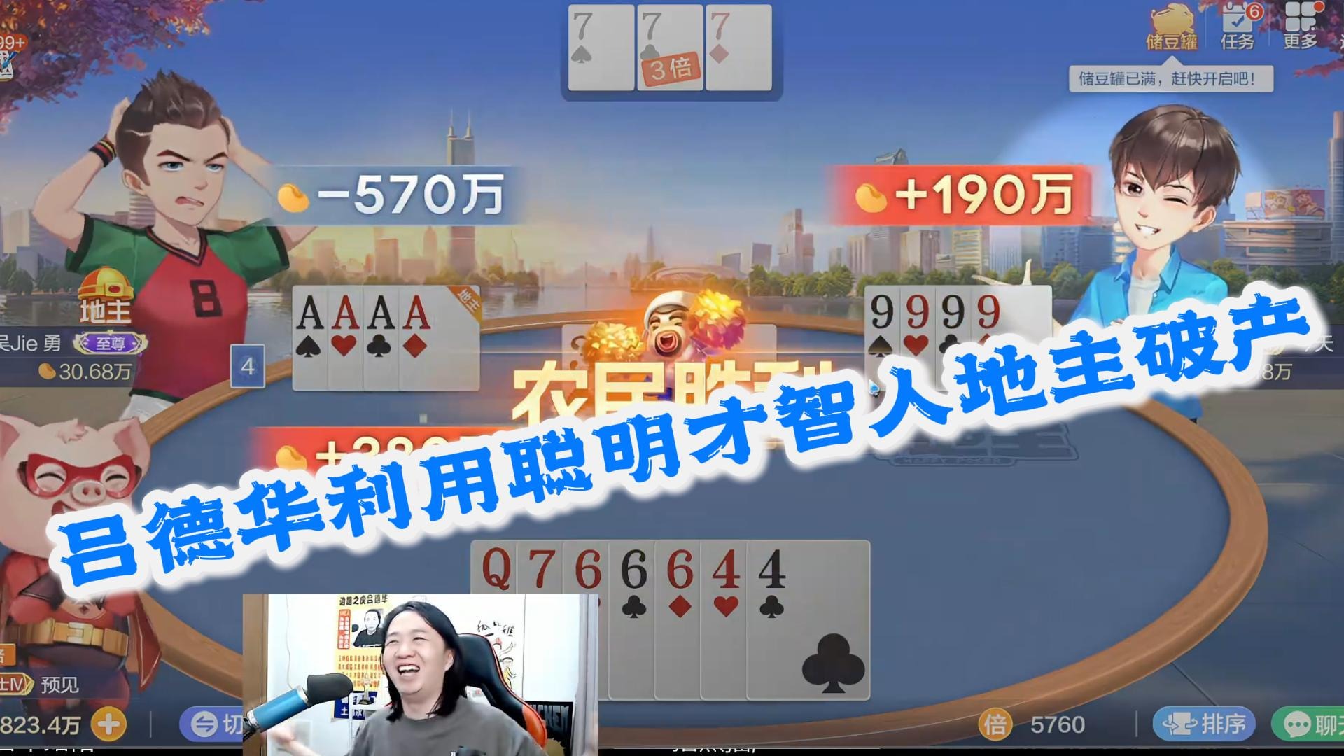 吕德华靠利用聪明才智让地主破产