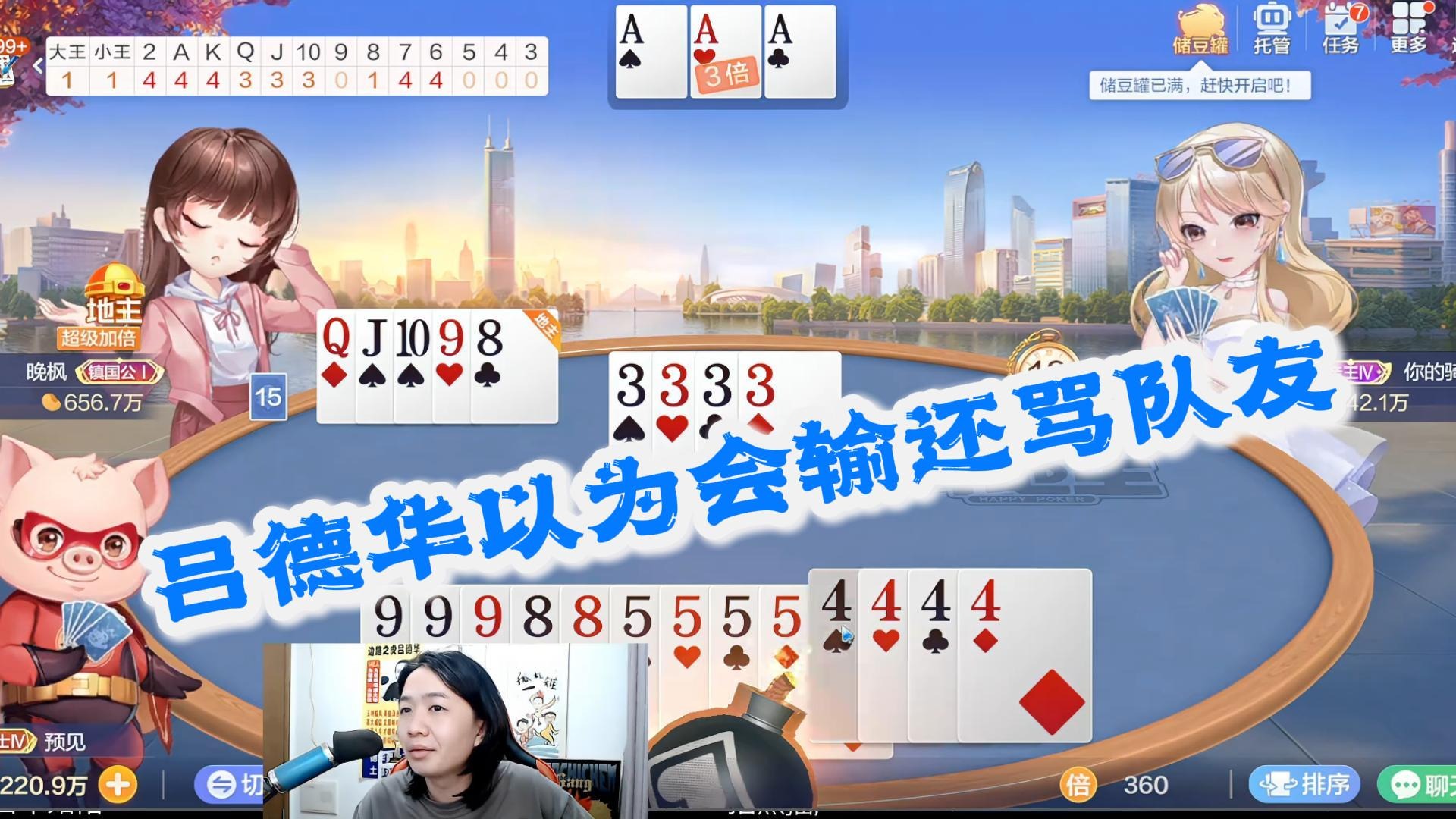 吕德华以为会输还骂队友