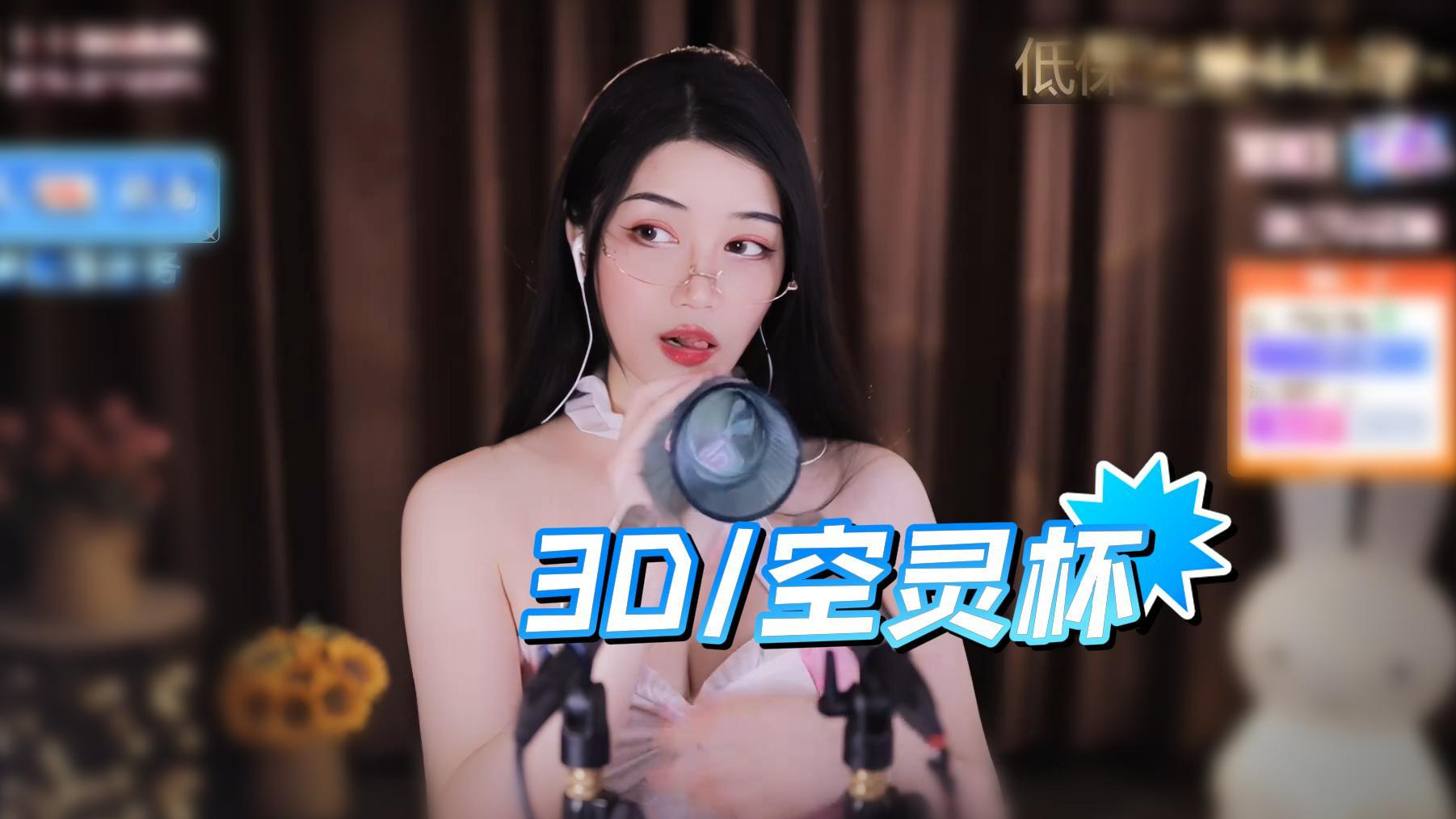 【夏乔恩Q-Q】3D空灵杯、放松治愈~