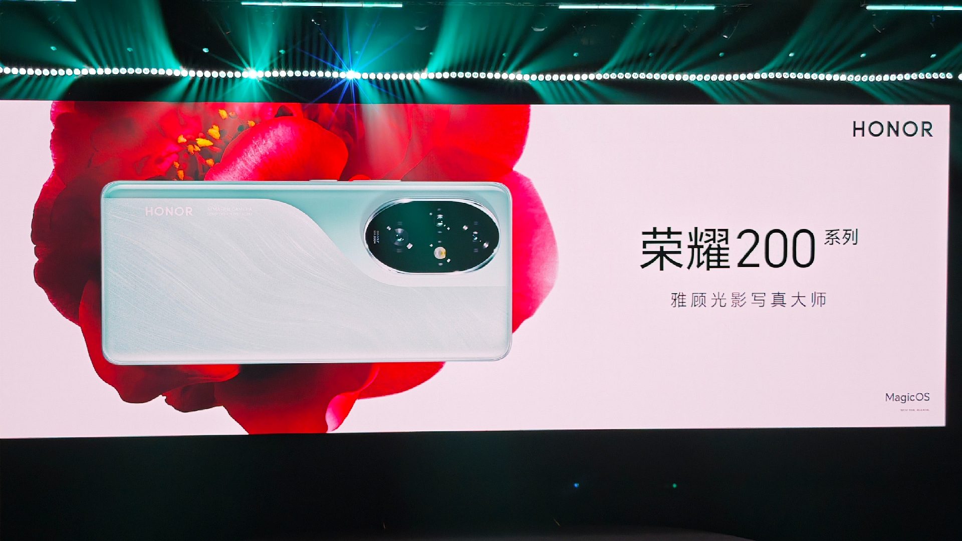 【老秦说数码】一个视频看完荣耀200系列发布会