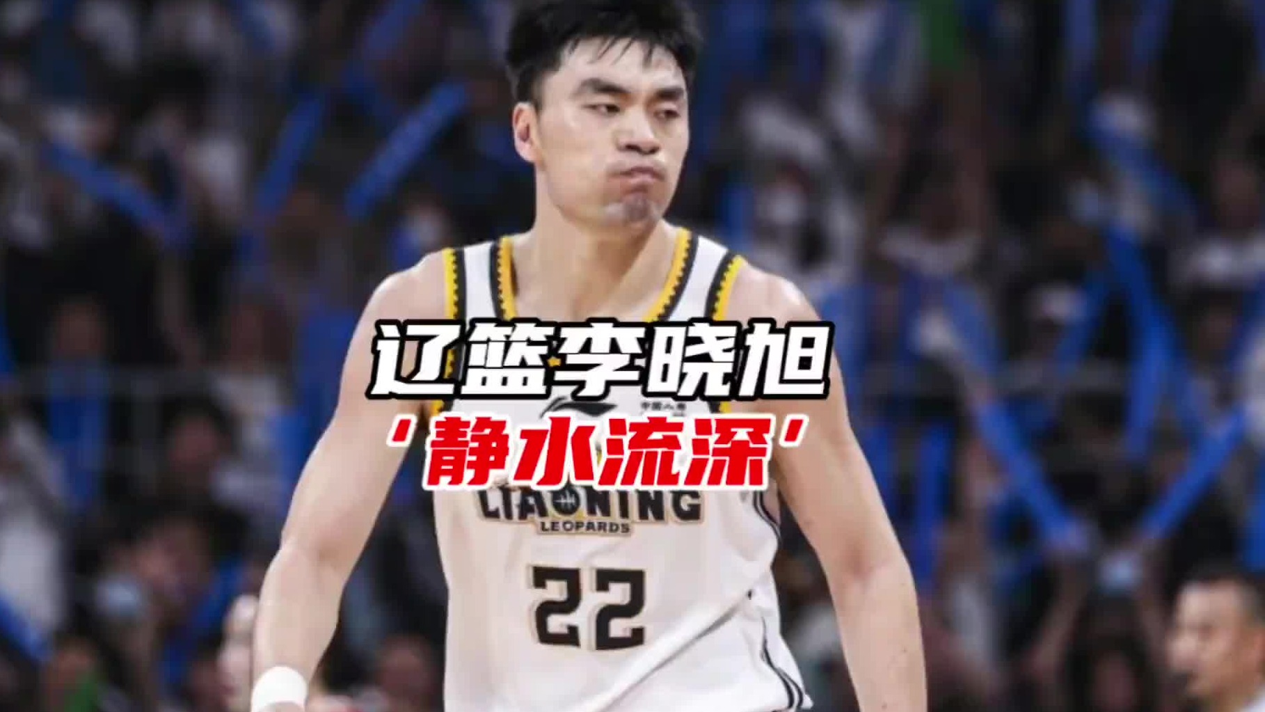 李晓旭逆转时光的密码，就藏在他的两次大伤里