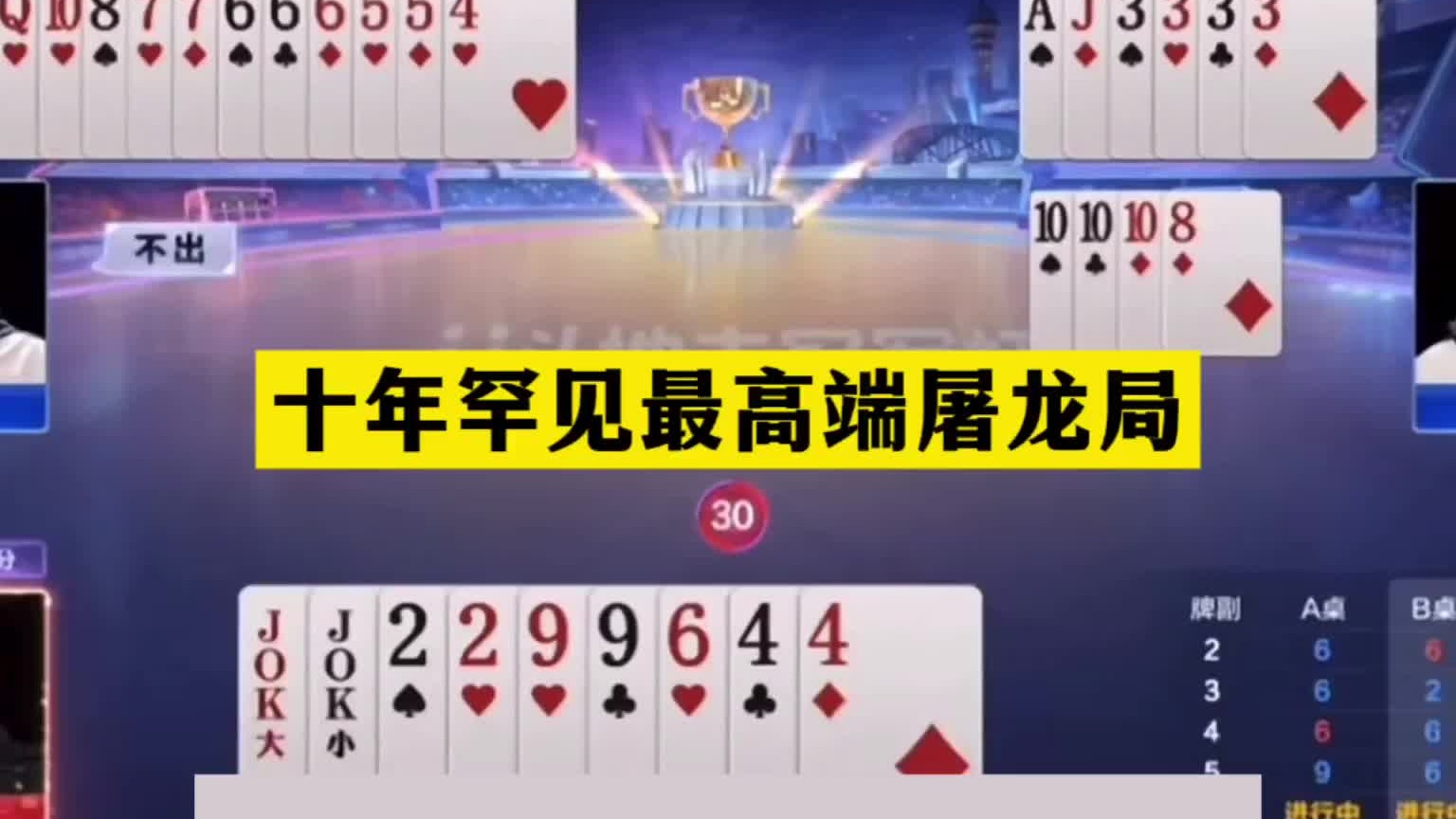 斗地主：十年罕见最高端屠龙局！两炸铁牌赤壁大战！结局险象环生