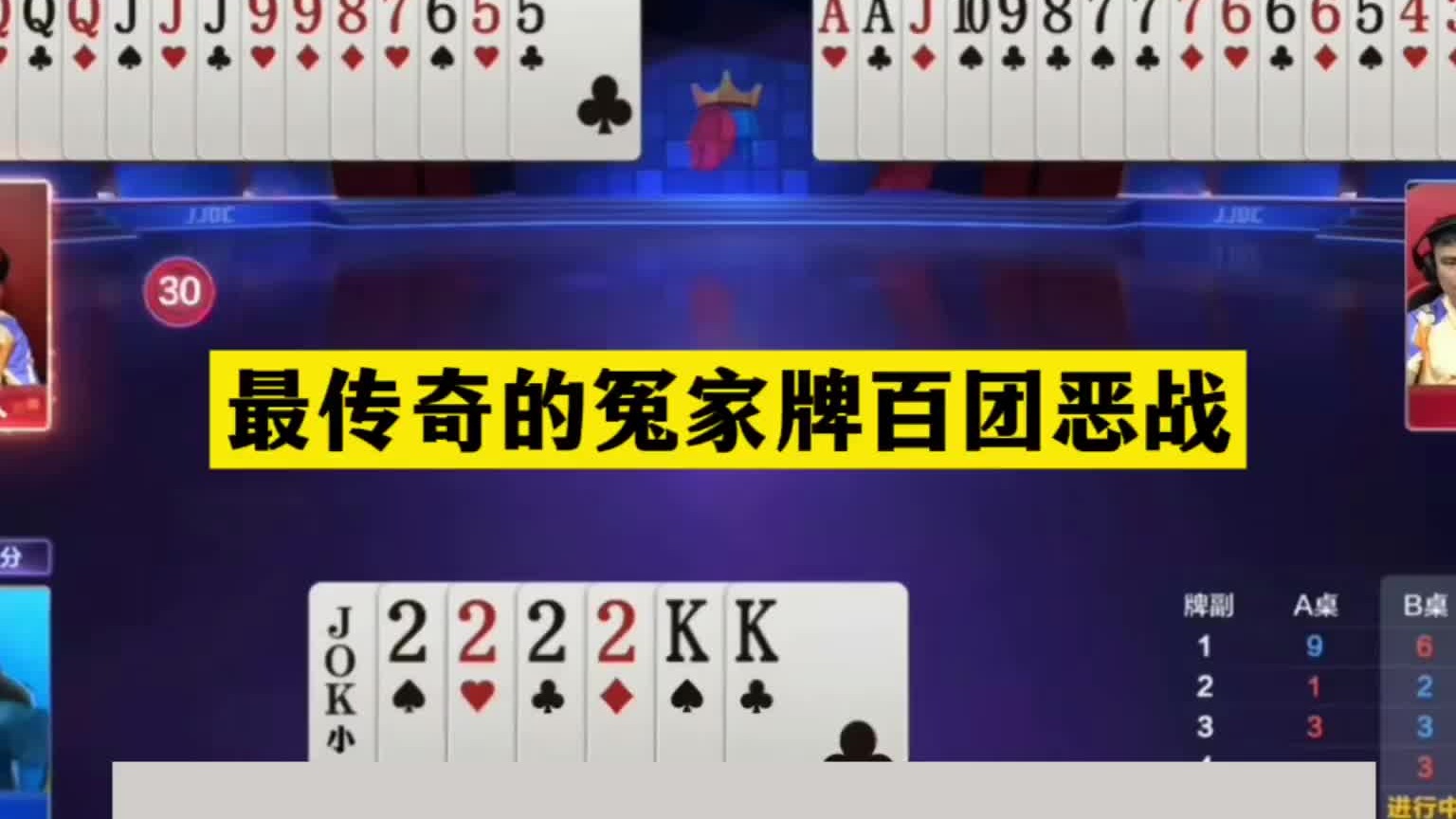 斗地主：最传奇的冤家牌百团恶战！二炮冲锋亮剑！铁牌惨遭黑手