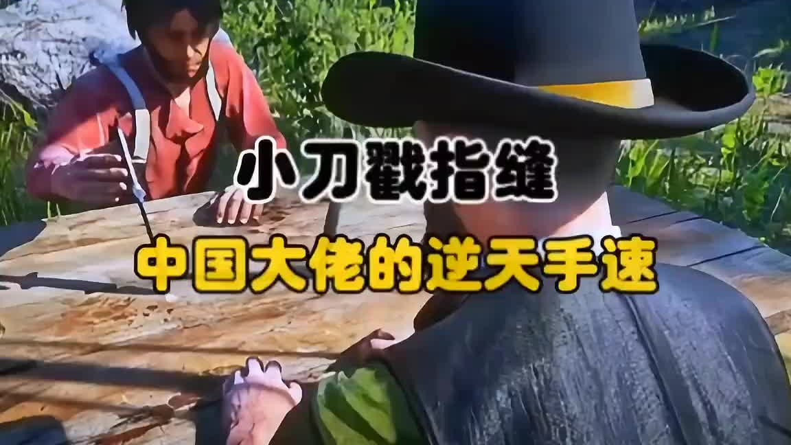 当中国民间大佬玩游戏究竟能有多离谱！