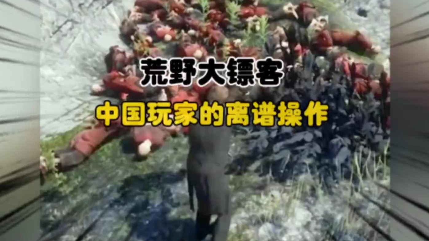 中国玩家玩游戏能有多离谱！