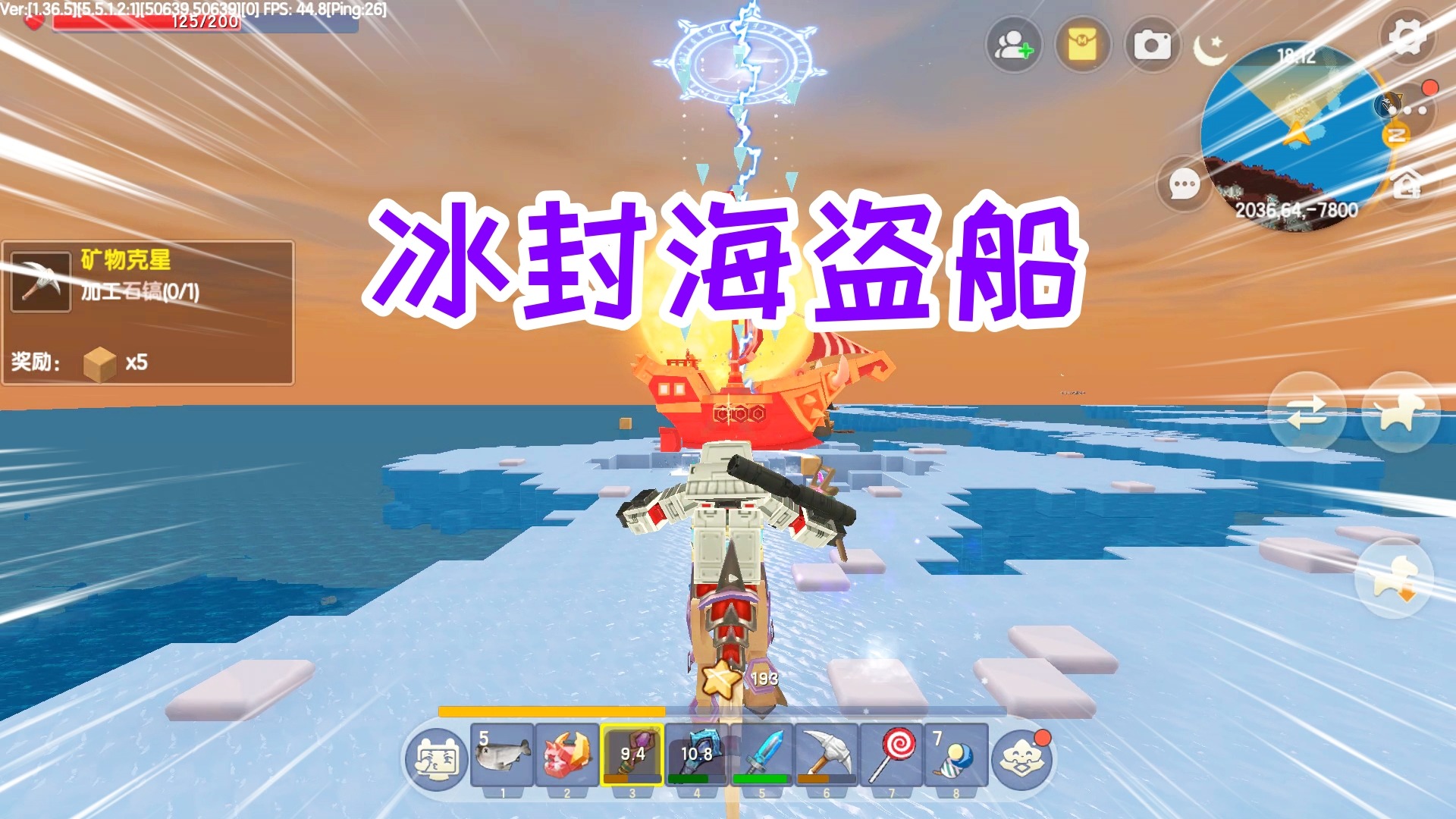 迷你世界空袭生存20：冰封海盗船，远程打爆它们，拿到氧气背包
