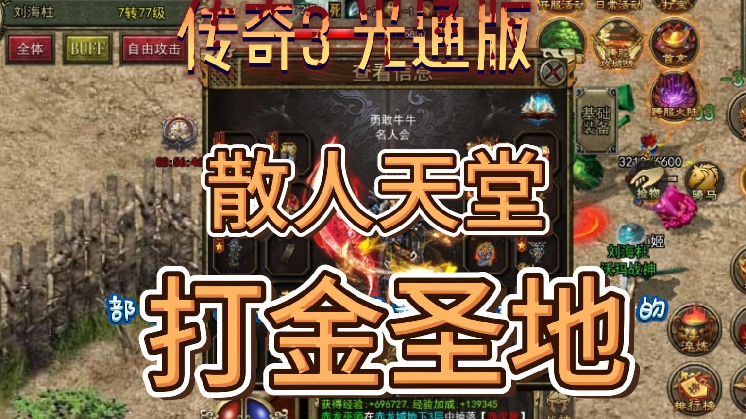 传奇3光通版手游