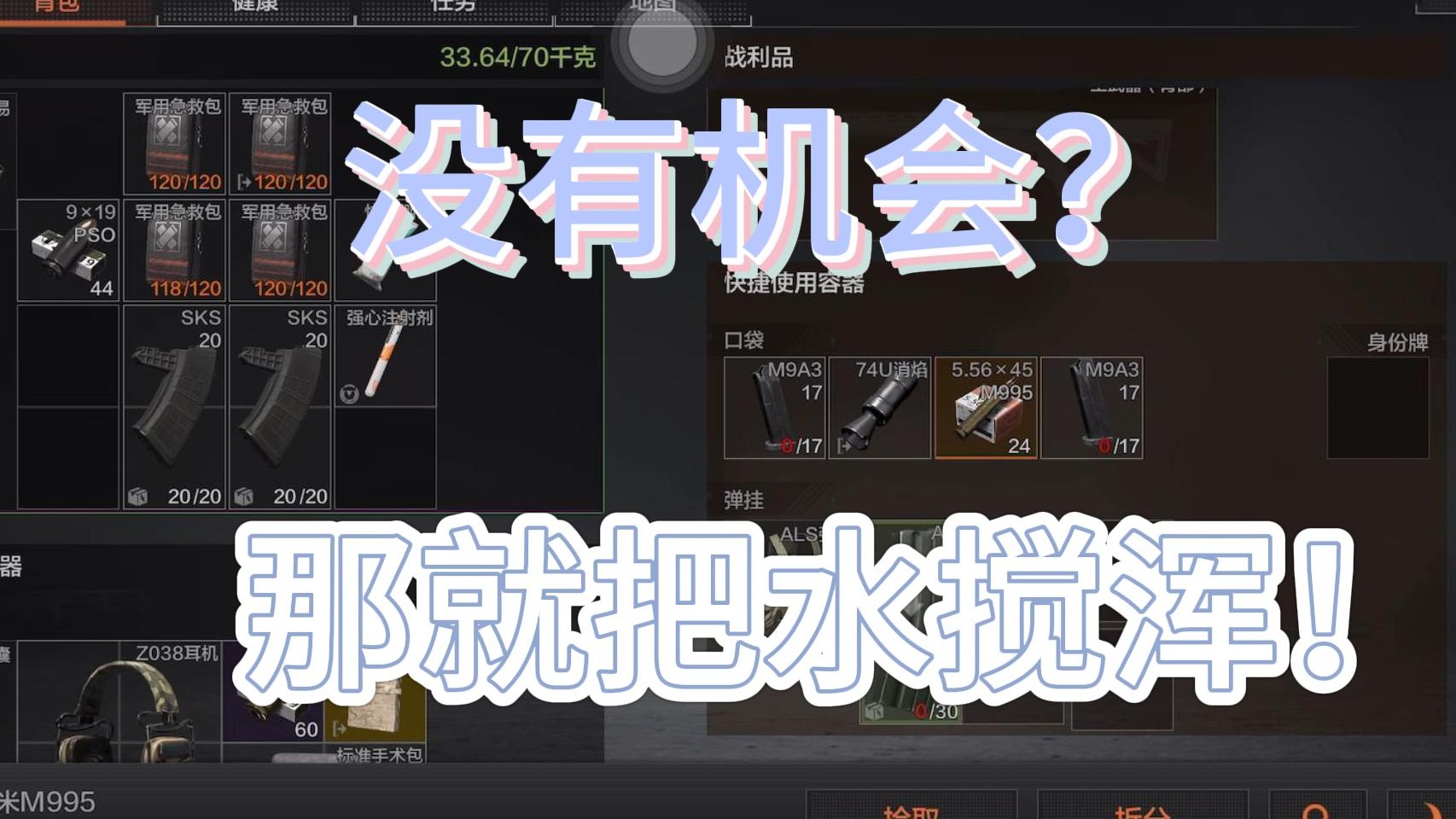 伪装36计！第一计！（浑水摸鱼）