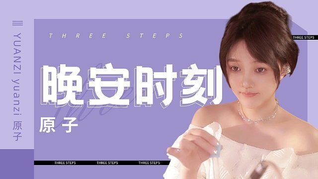 【原子】震动音