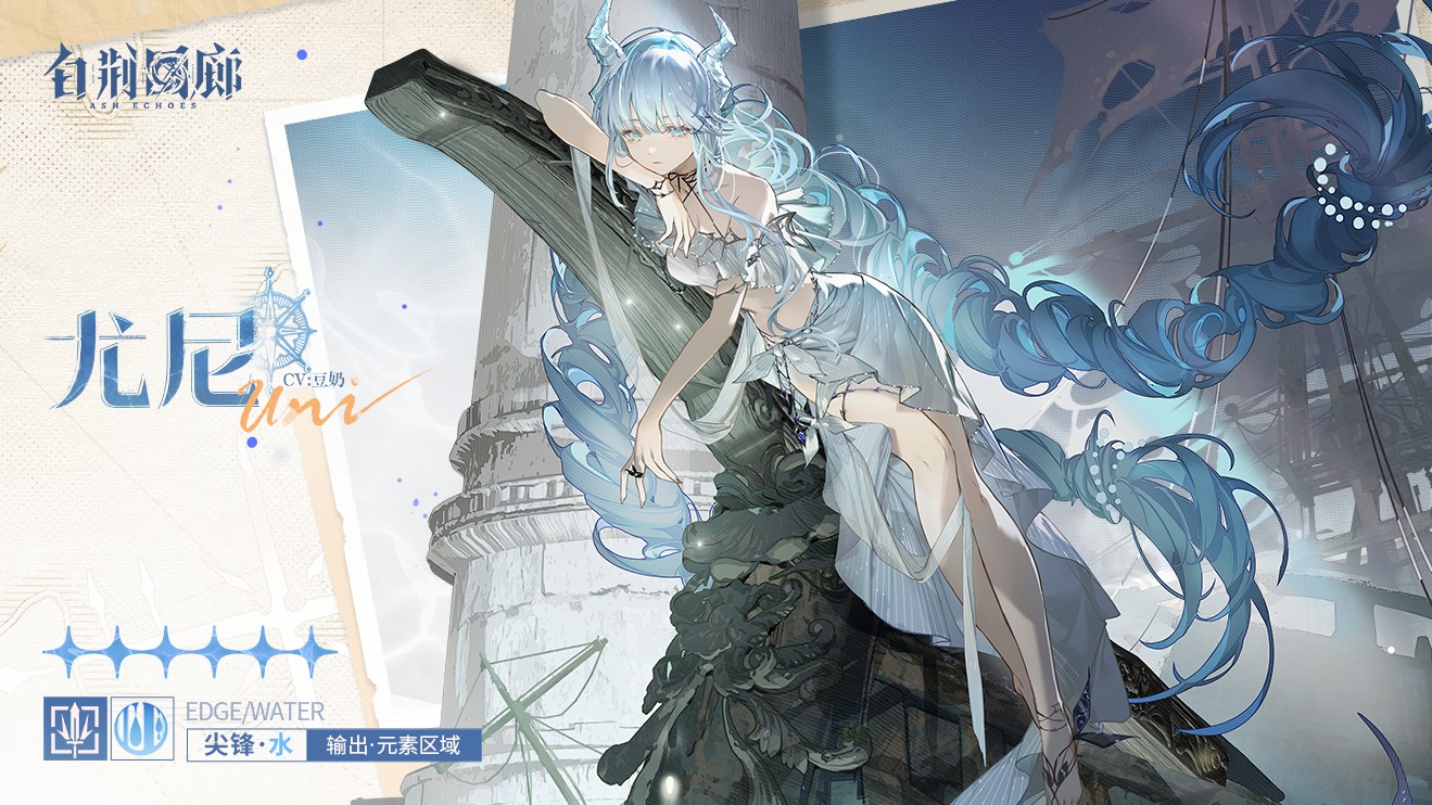 #白荆回廊 | 尤尼S4立绘展示