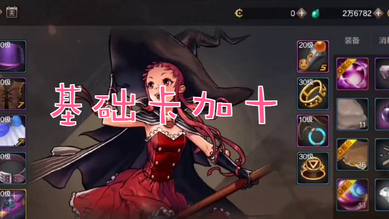 地下城与勇士手游装备别卡超越十啊