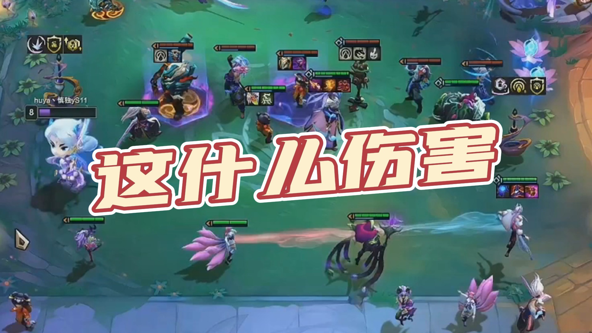 【慎独】这什么伤害