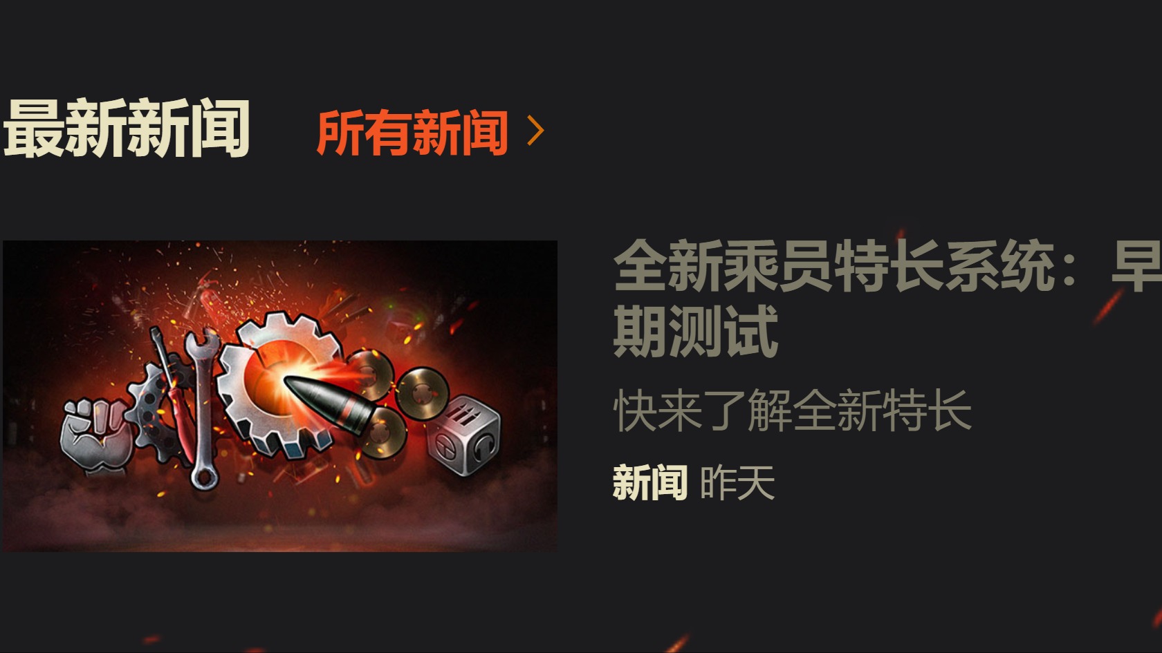 坦克世界 火指导带您了解全新乘员特长系统！惊天巨变！