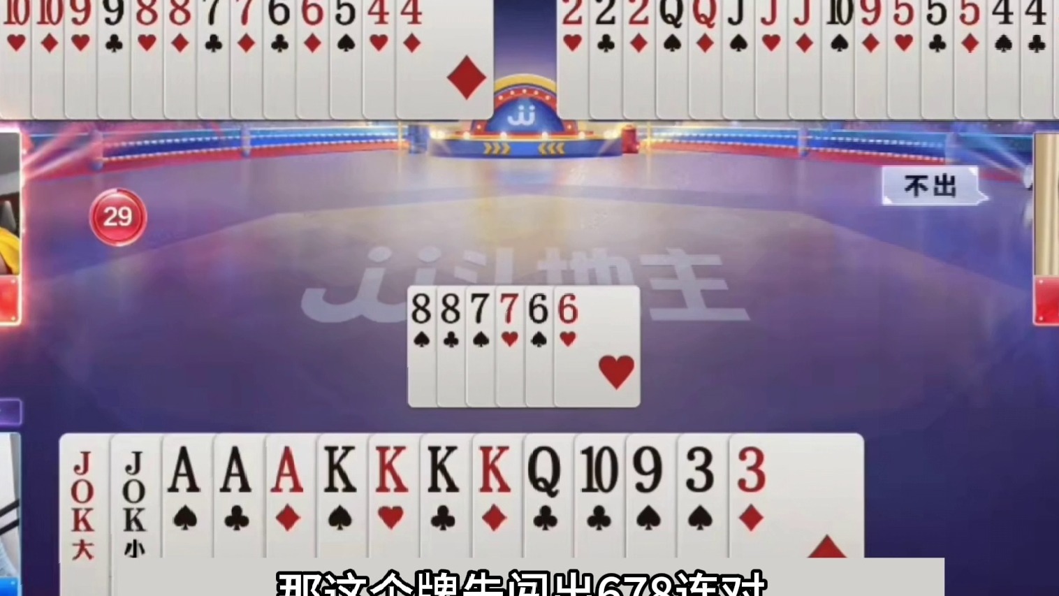 斗地主：最活该的十年罕见大贪官！挑衅战力第一！两炮绝地反击