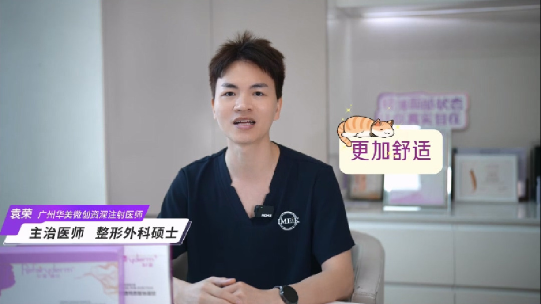 注射初黛玻尿酸过程疼吗？听听广州华美袁荣怎么说的