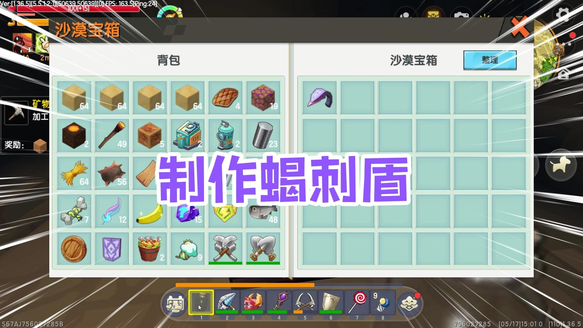 迷你世界神盾生存14：终于发现材料，制作蝎刺盾