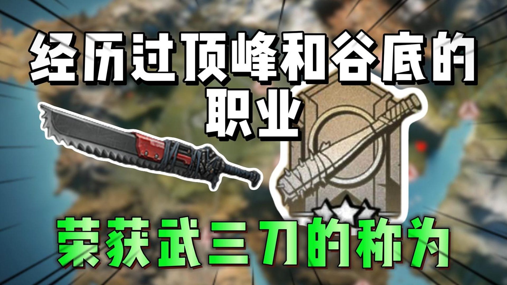 经历过顶峰和谷底的职业