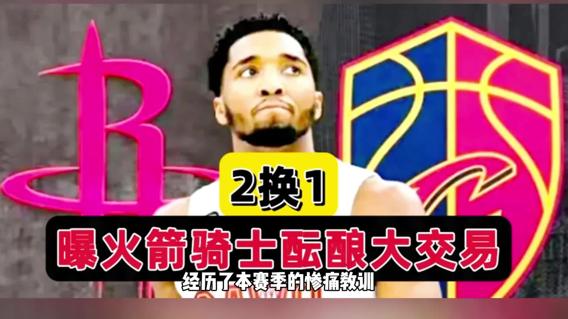 2换1！曝火箭酝酿大交易，超级得分手或加盟，乌度卡这次破釜沉舟