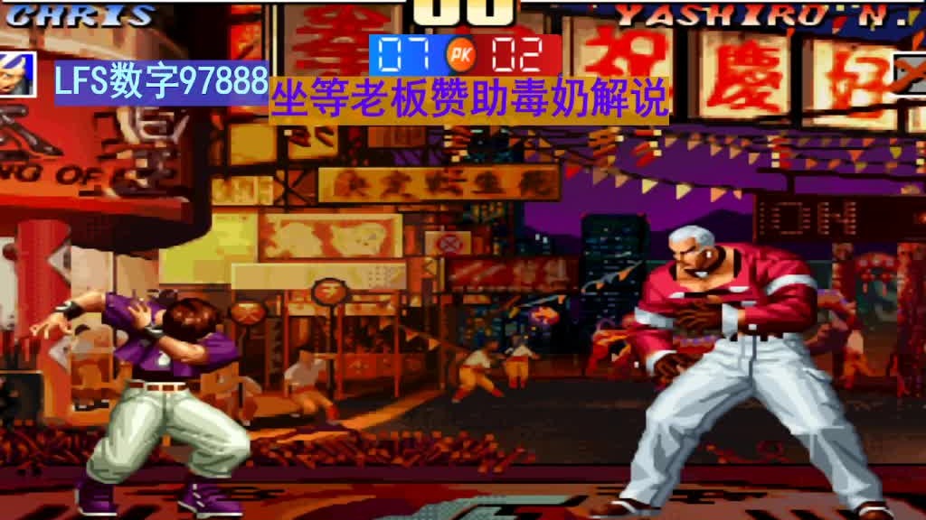 拳皇97 三问河池吊打包三晕！包神最后的挣扎！