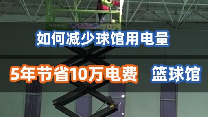 篮球羽毛球馆高光效节能灯如何节省一半电费，球场专用照明灯