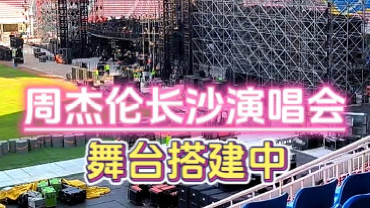 周杰伦长沙演唱会舞台LED显示屏定制【联诚发】