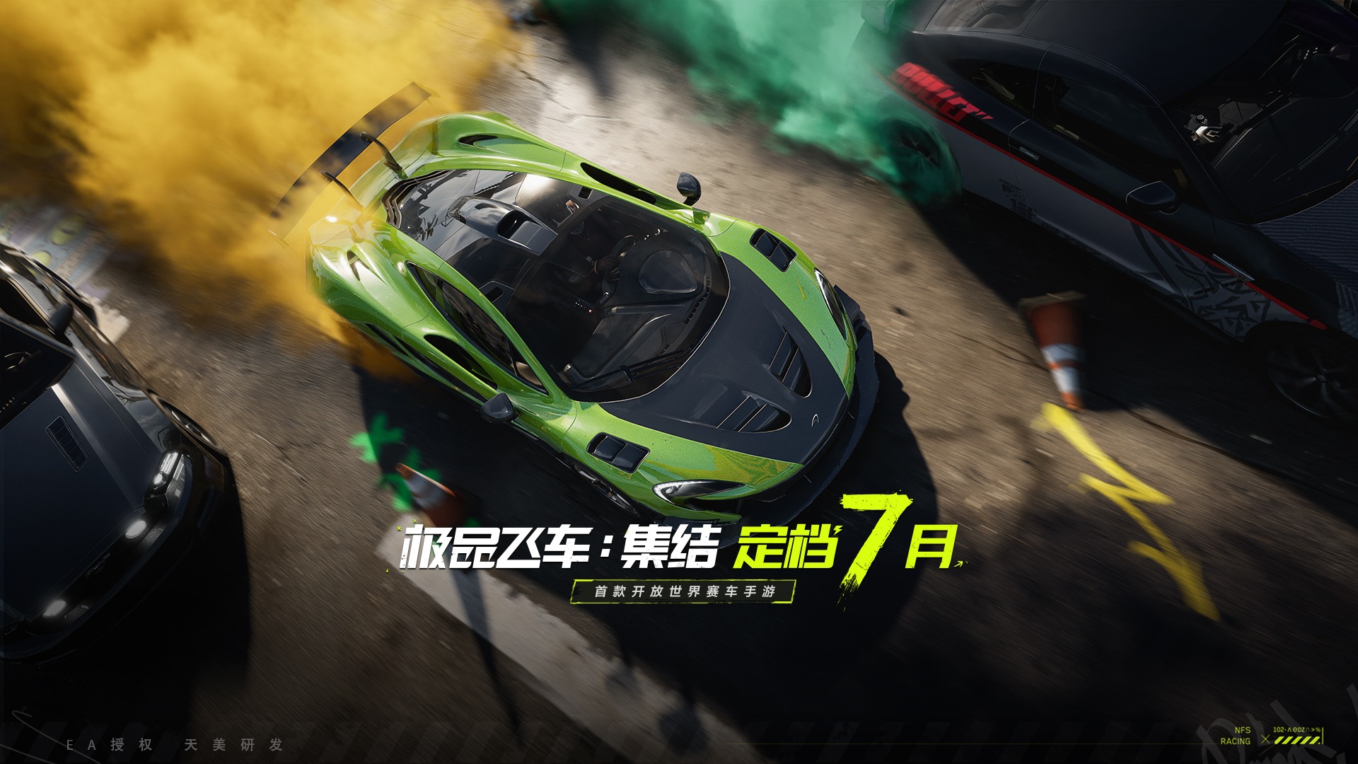 正式定档七月——极速之旅即将开启！