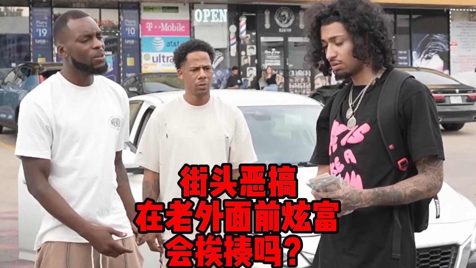 在老外面前炫富会挨揍吗？