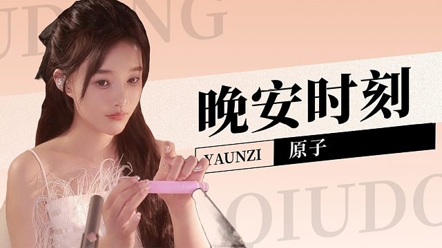 【原子】根本顶不住