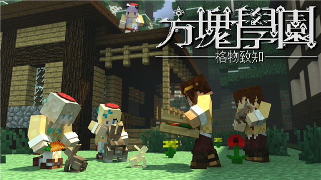 【方块学园】方块学园第一季11集 期末考试