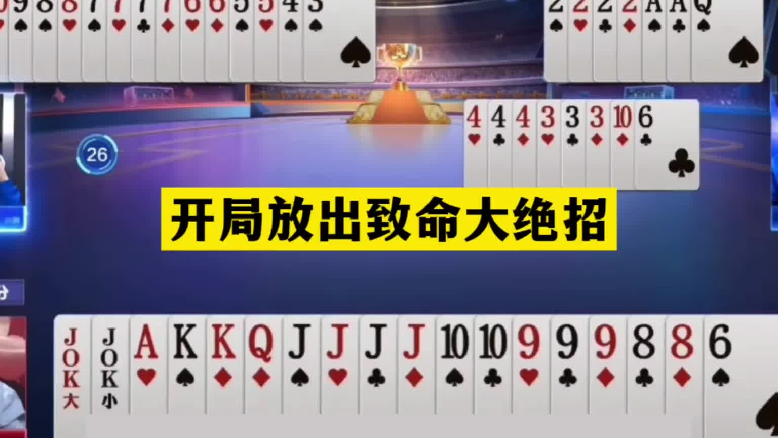 斗地主：开局放出致命大绝招！航天飞机误闯四炸！结局传奇大翻盘