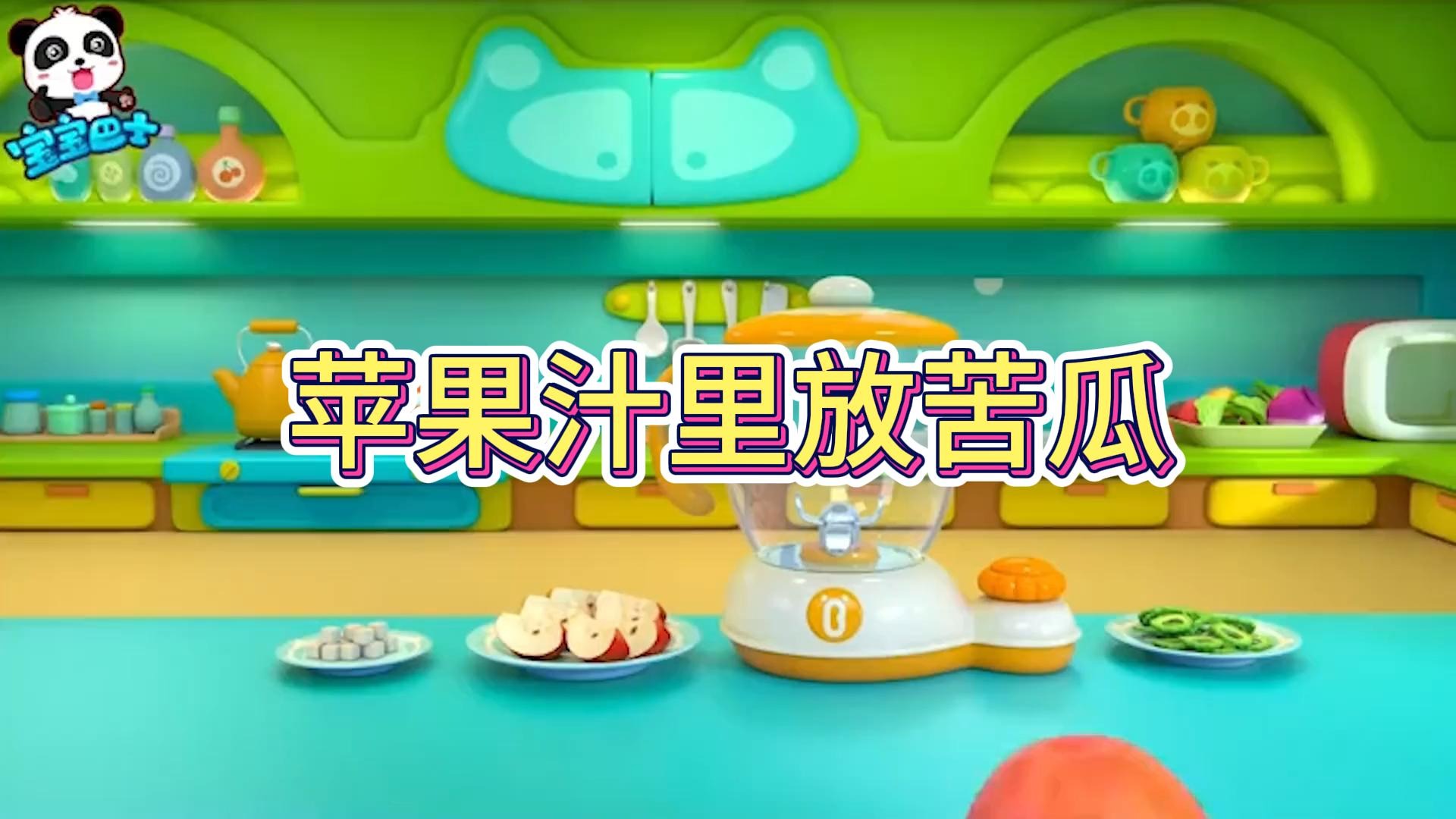 苹果汁里放苦瓜，味道竟然是这样的