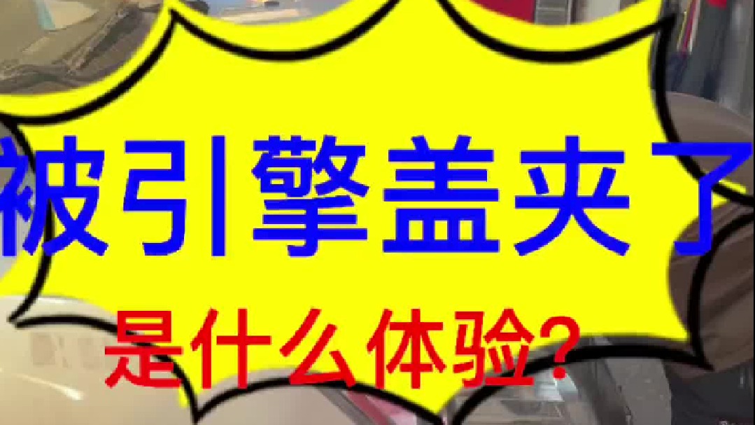 一个车发电量过高一个过低