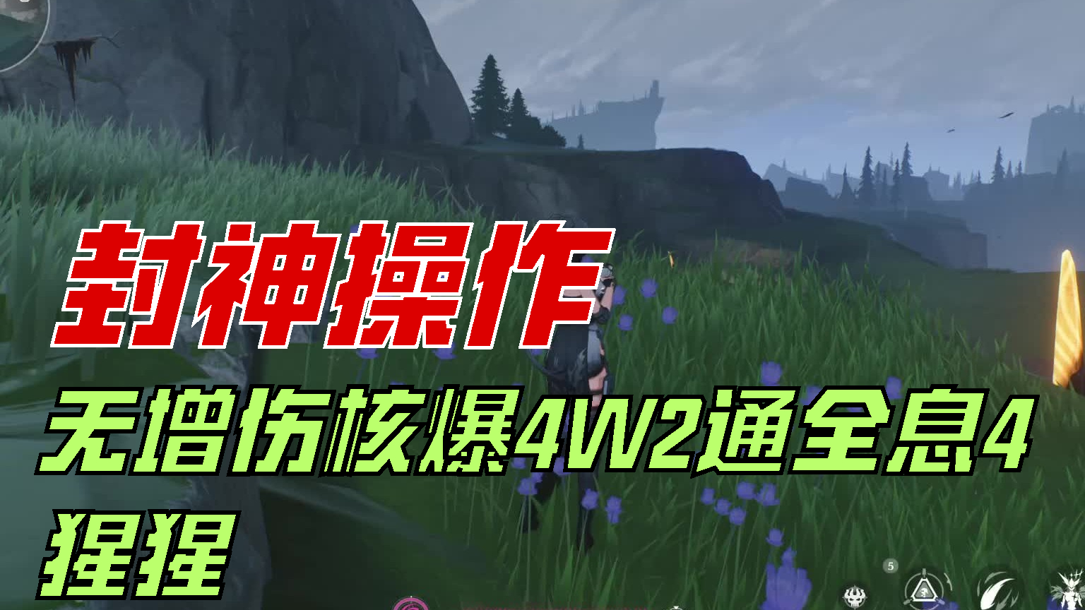 封神操作，进来学