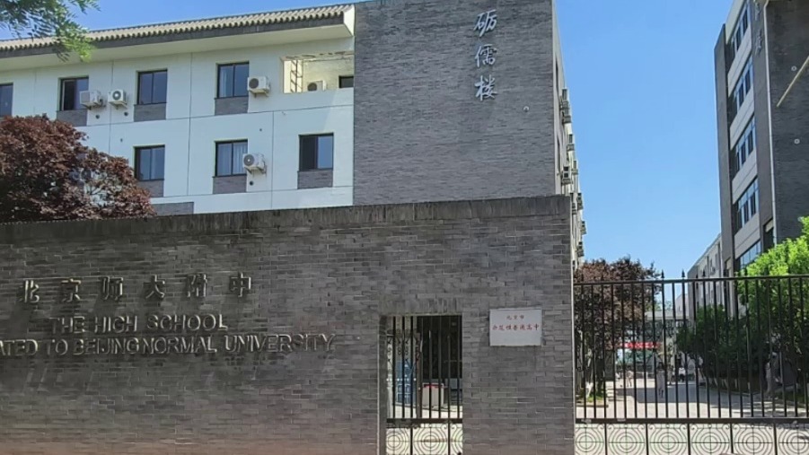 北京师大附中选购我司HS-TGA-101热重分析仪