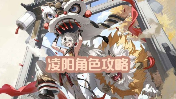 大黄蜂-凌阳角色攻略