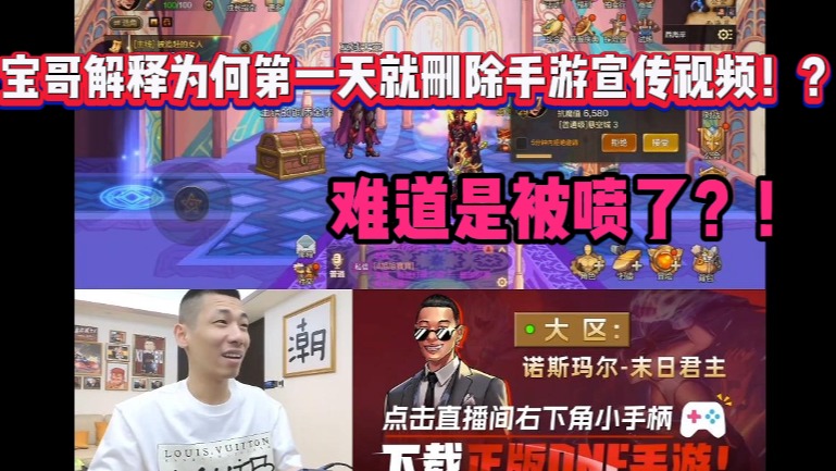 解释为何第一天就删除手游宣传视频？！