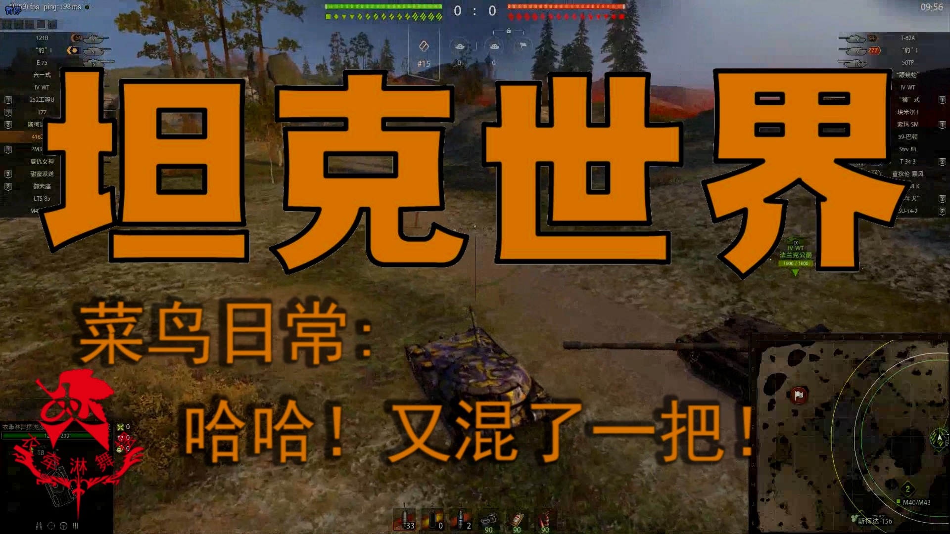 坦克世界—菜鸟日常：哈哈！又混了一把！