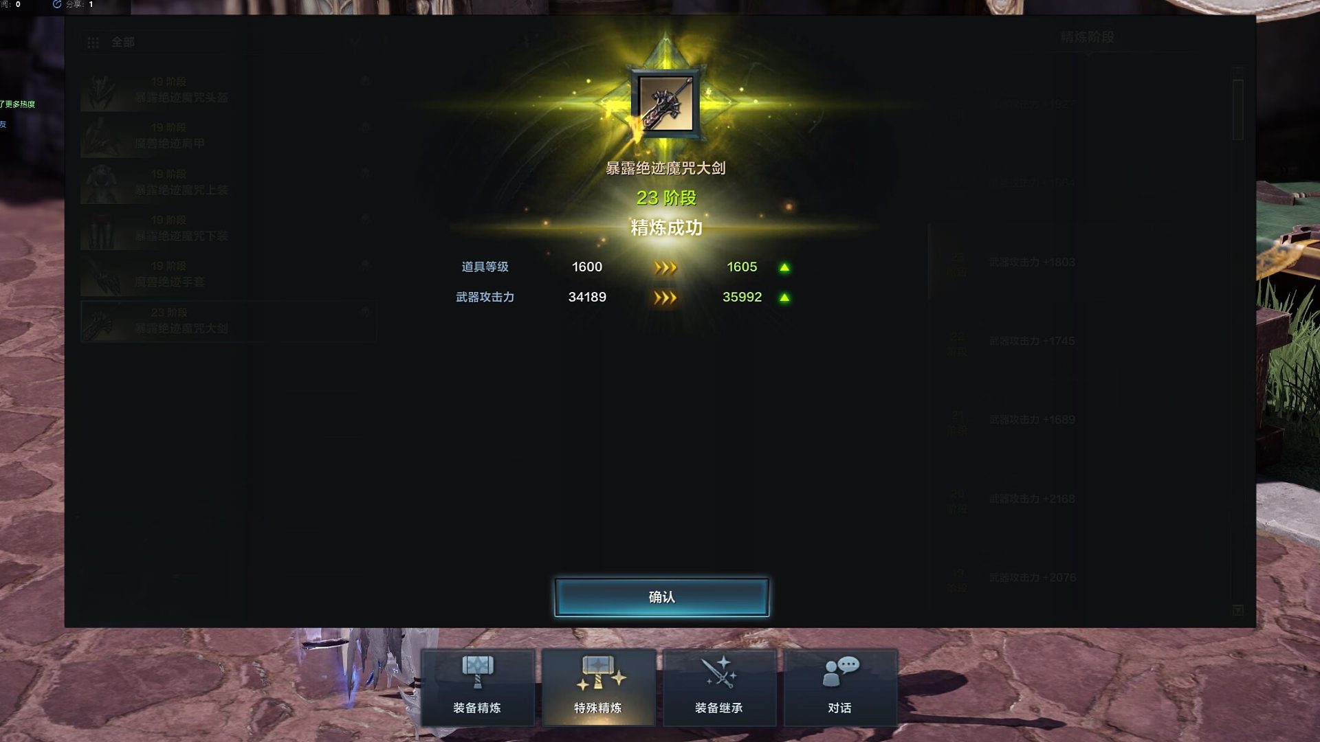 女狂武器强化23这就成啦！