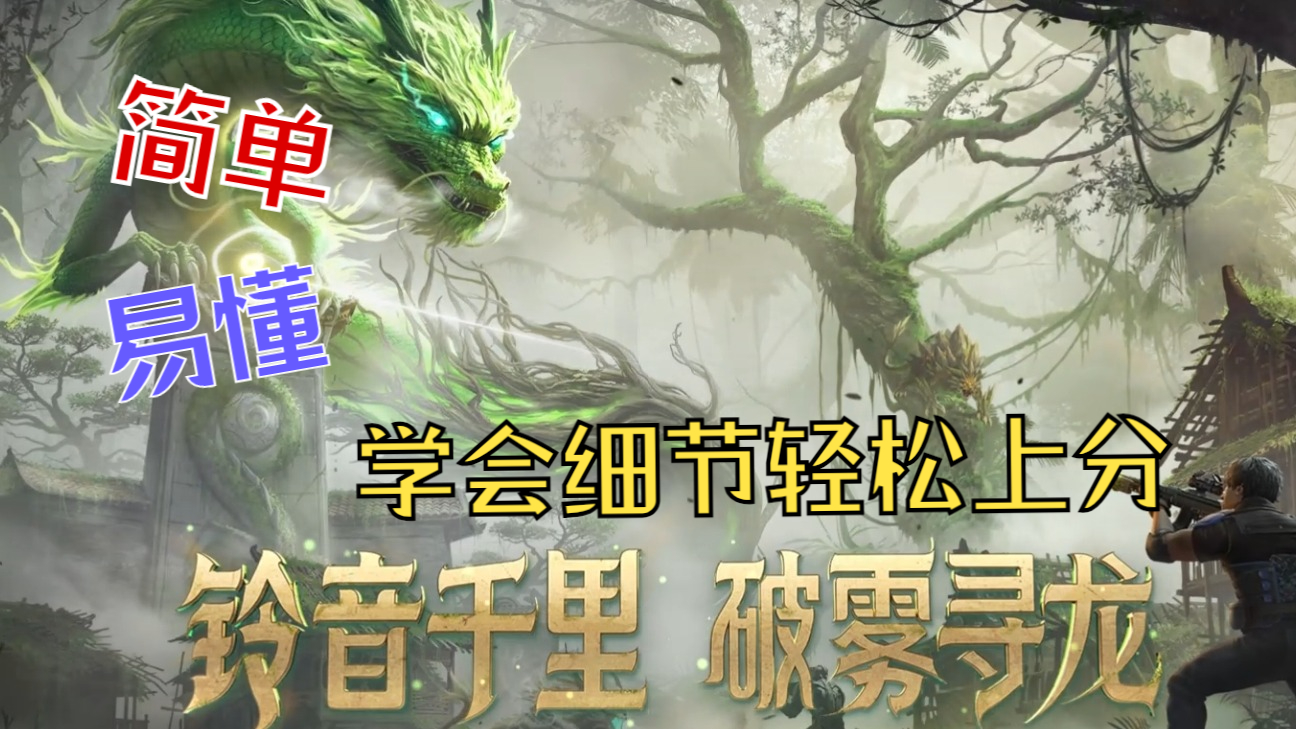 龙吟雾海44打法左前4环教学