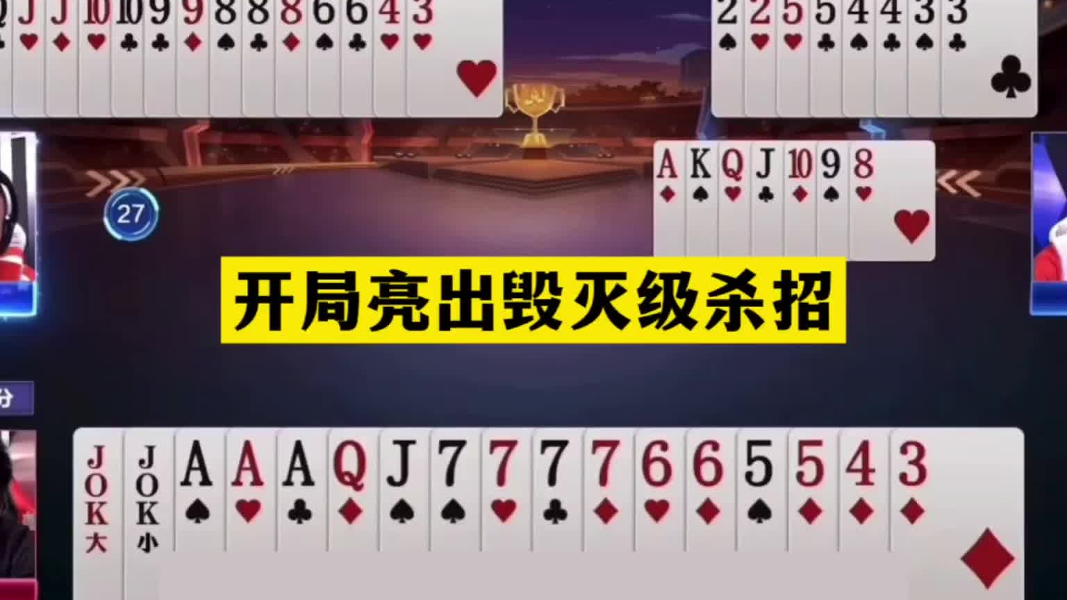 斗地主：开局亮出毁灭级杀招！战力第一闯大祸！铁牌惨遭两炮重创