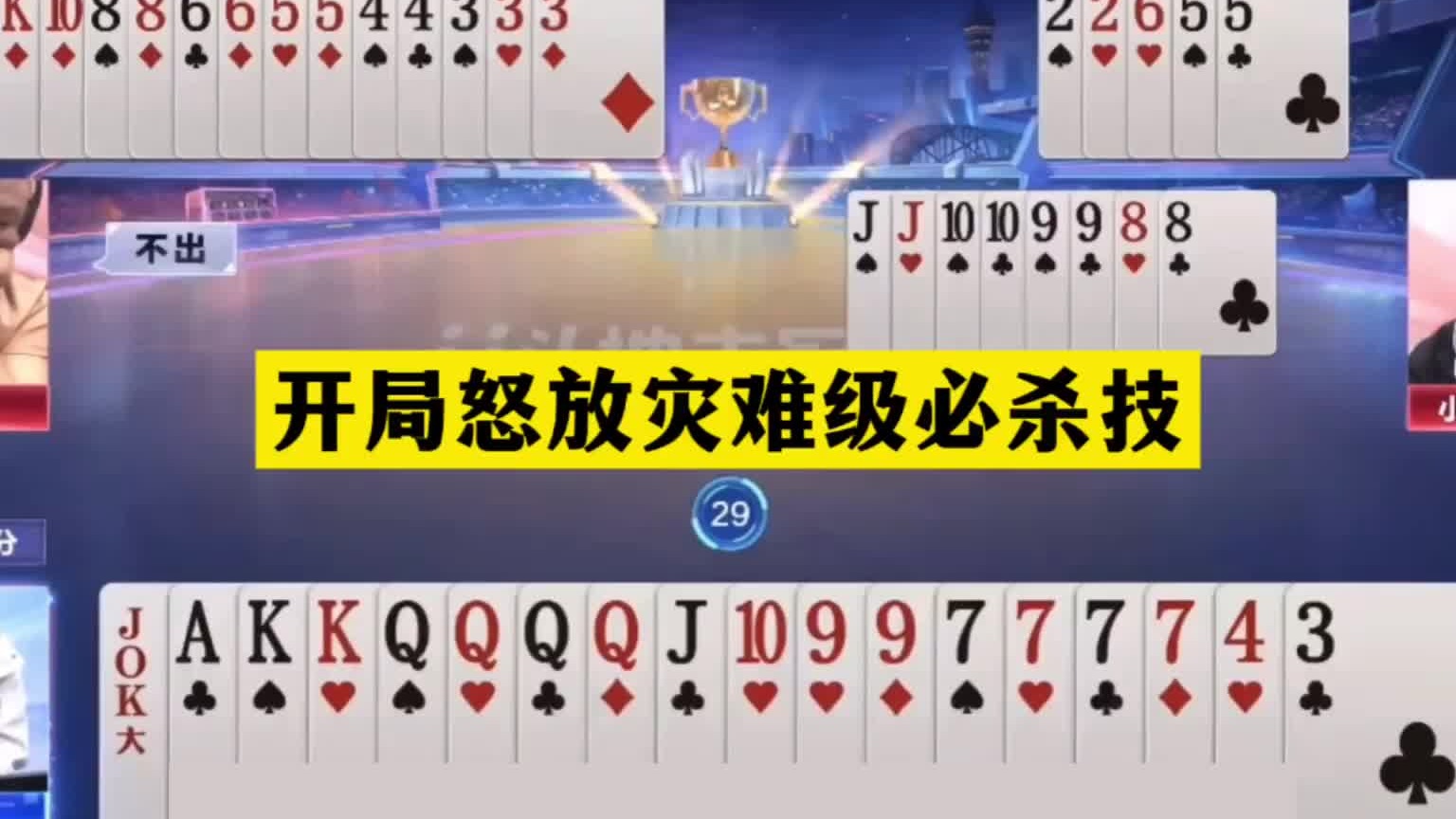 斗地主：开局怒放灾难级必杀技！一手铁牌撞上钢炮！结局逆天封神