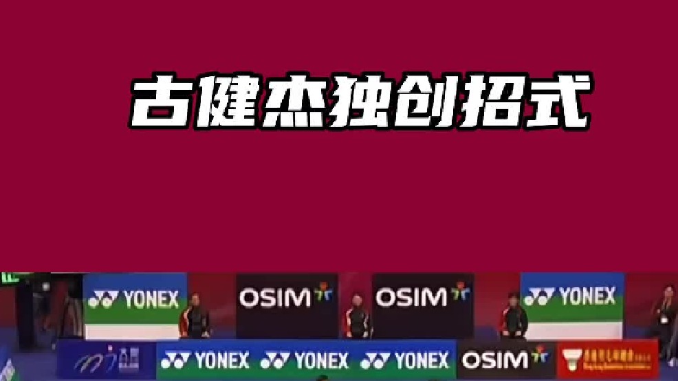 浪神古健杰独创招式，简直任性妄为