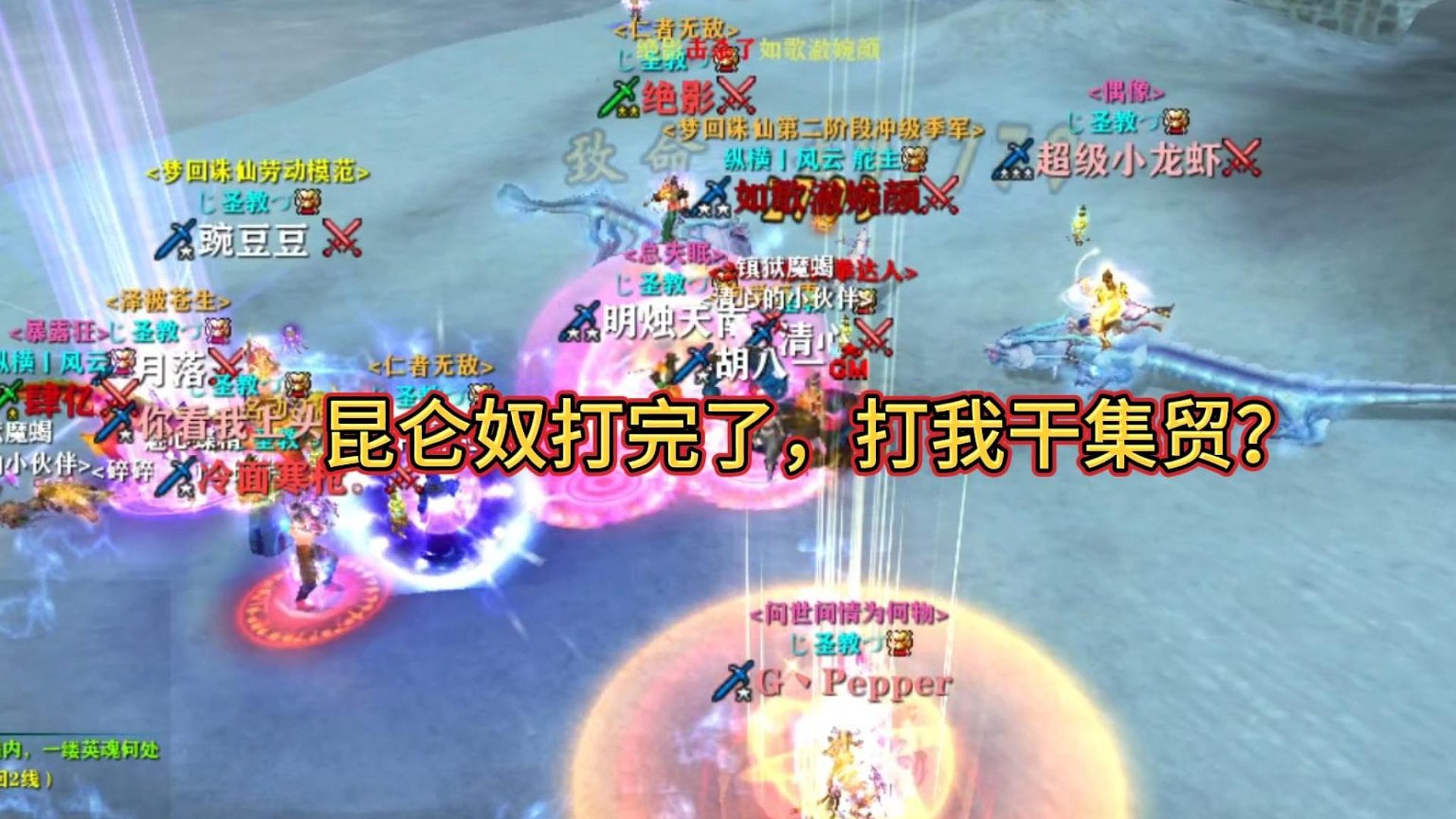 不是。打完boss你们打我干集贸