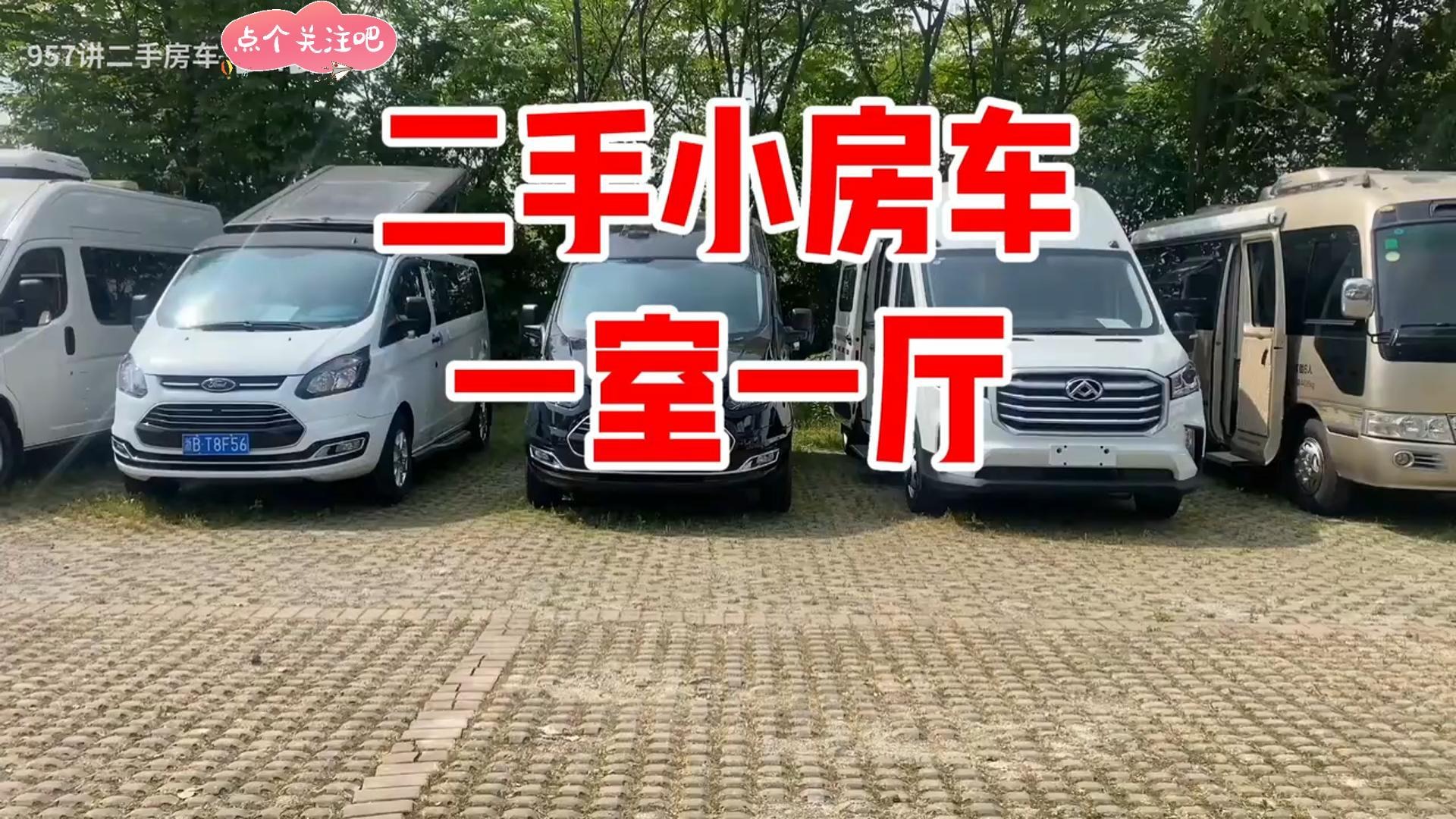 空间魔术师二手小房车咋样，怎么才能做到把一台小车，搞成一室一厅