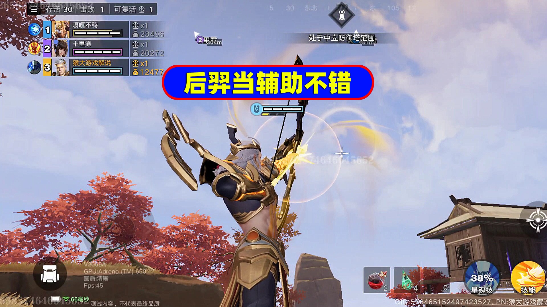 星之破晓：后羿当辅助相当不错啊