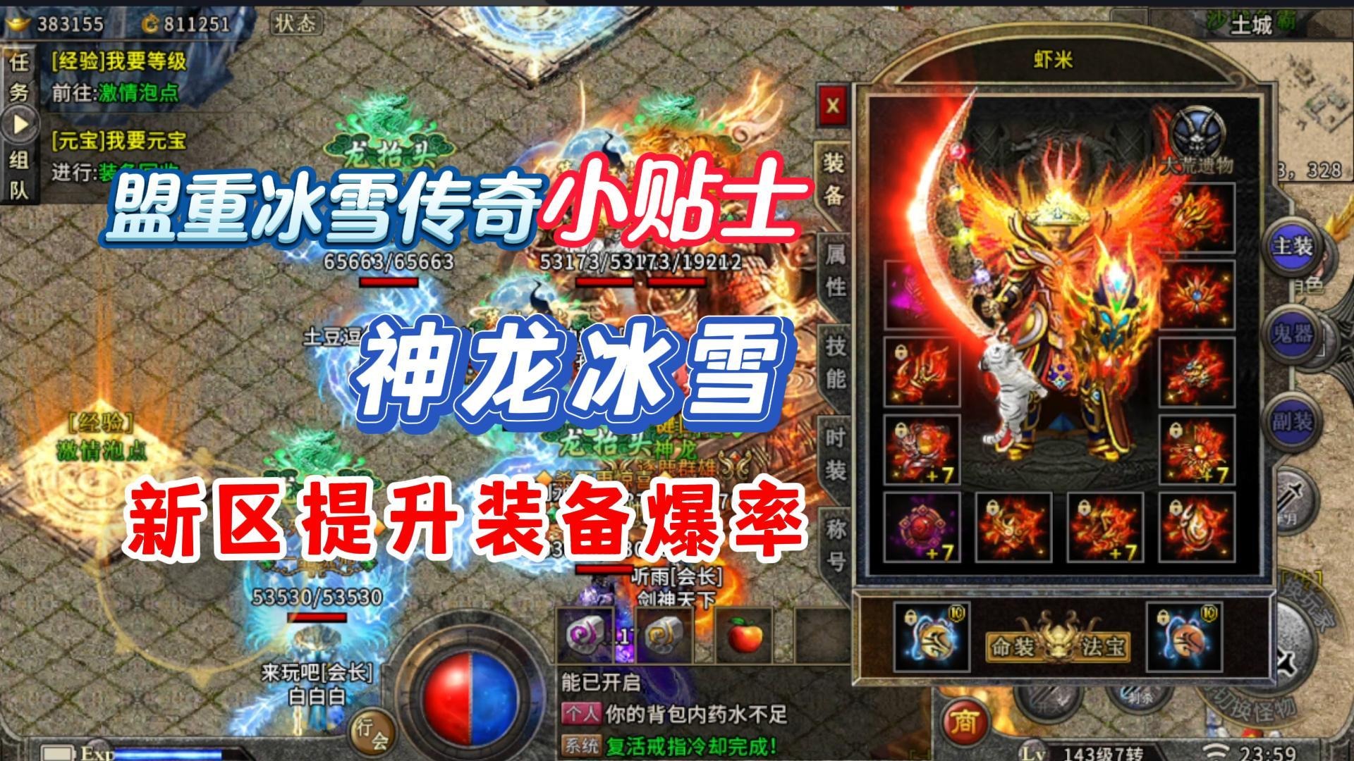 盟重冰雪传奇单职业！神龙冰雪新区提升爆率的小贴士