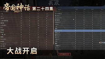 帝國神話實況董互動點播直播_帝國神話實況董視頻直播 - 虎牙直播