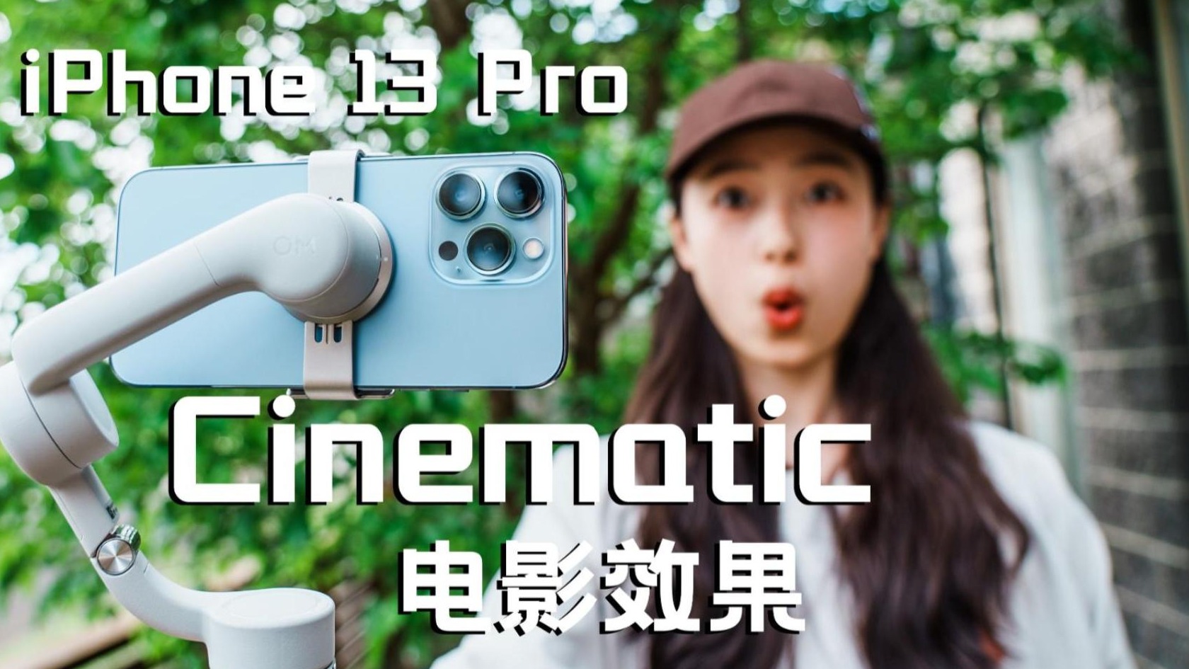 iPhone 13 Pro上手体验：电影模式，视频拍摄系统最大的进步？